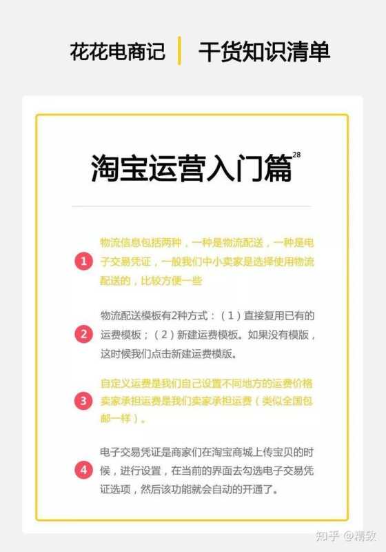 淘宝物流信息的填写与设置（35）