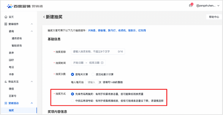 百度广告：抽奖组件新增先抽奖后留线索功能--全流量上线