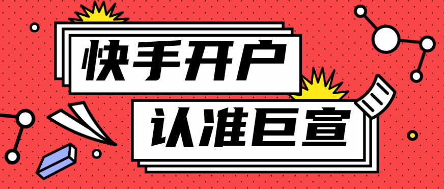 快手广告推广有哪些优势? 快手广告推广有哪些优势?