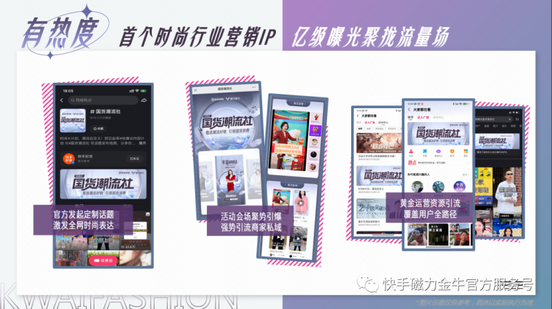 快爆点-国货潮流社丨服饰珠宝达人齐斗艳,打造时尚消费新场景 快爆点-国货潮流社丨服饰珠宝达人齐斗艳,打造时尚消费新场景