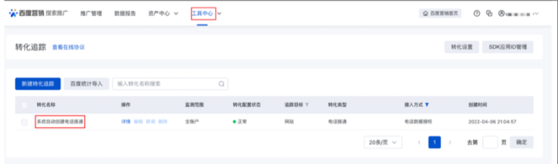 百度广告推广:如何提升百度搜索推广转化追踪? 百度广告推广:如何提升百度搜索推广转化追踪?