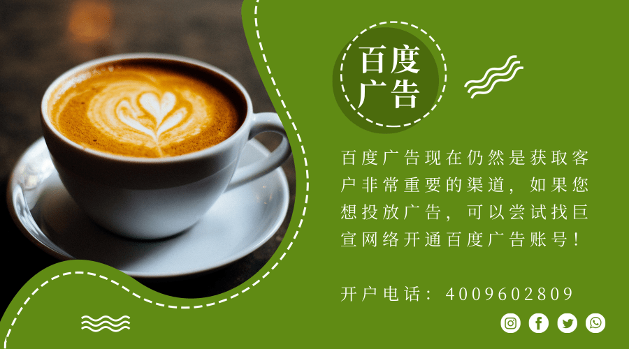 百度推广效果好吗?2021年如何做好百度广告? 百度推广效果好吗?2021年如何做好百度广告?