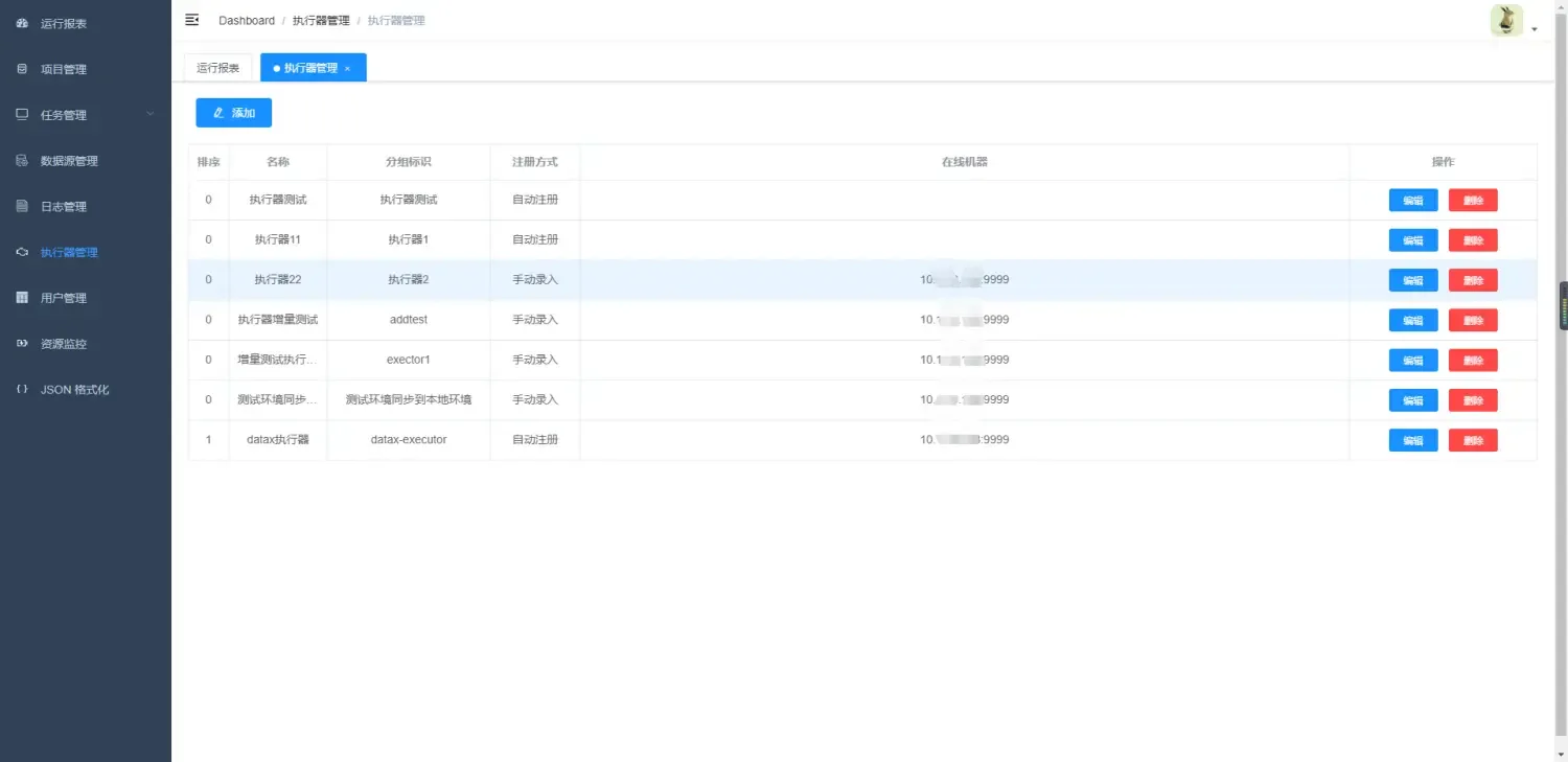 datax、datax_web环境搭建 datax、datax_web环境搭建