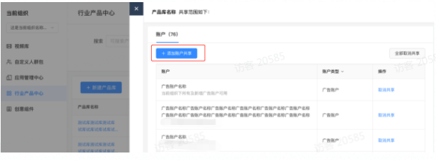 快手广告资产模块：行业产品中心手册