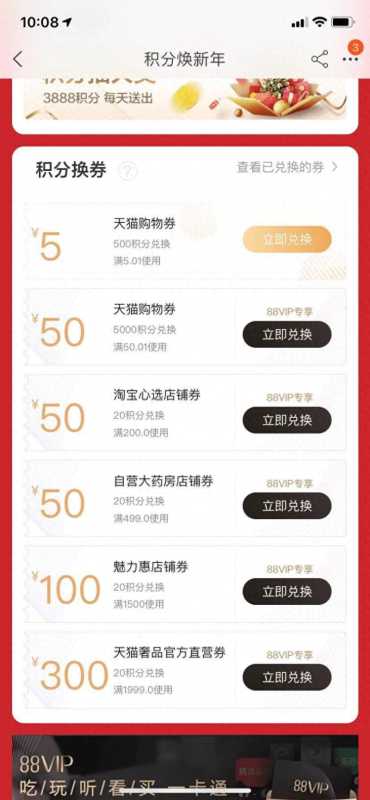 天猫积分兑换时间几点开始（最新天猫积分兑换入口）