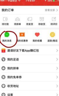 拼多多未拼成功怎么退款申请?教你轻松搞定退款流程 拼多多未拼成功怎么退款申请?教你轻松搞定退款流程