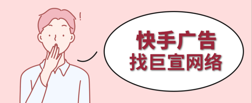 快手投放,一定要注意这几点! 快手投放,一定要注意这几点!