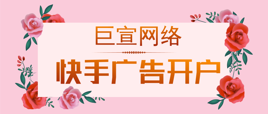 快手广告优势|快手广告代运营|快手信息流广告|快手推广开户平台 快手广告优势|快手广告代运营|快手信息流广告|快手推广开户平台