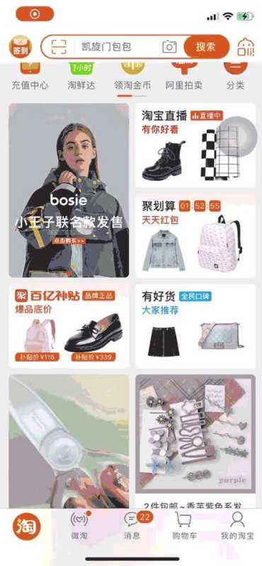 9月30日前淘宝首页改版全覆盖，商家的新机会在