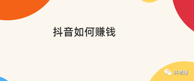 抖音如何运营 抖音如何运营