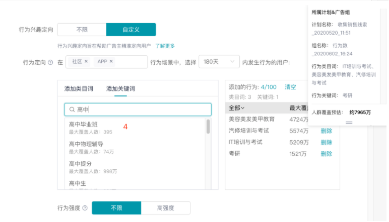 快手效果广告平台-【行为定向】小说行业全流量上线
