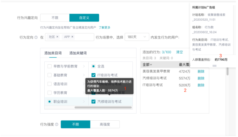 快手效果广告平台-【行为定向】小说行业全流量上线