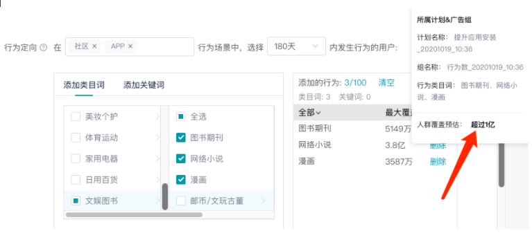 快手效果广告平台-【行为定向】小说行业全流量上线