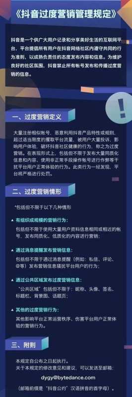 抖音发布《抖音过度营销管理规定》；罗永浩宣