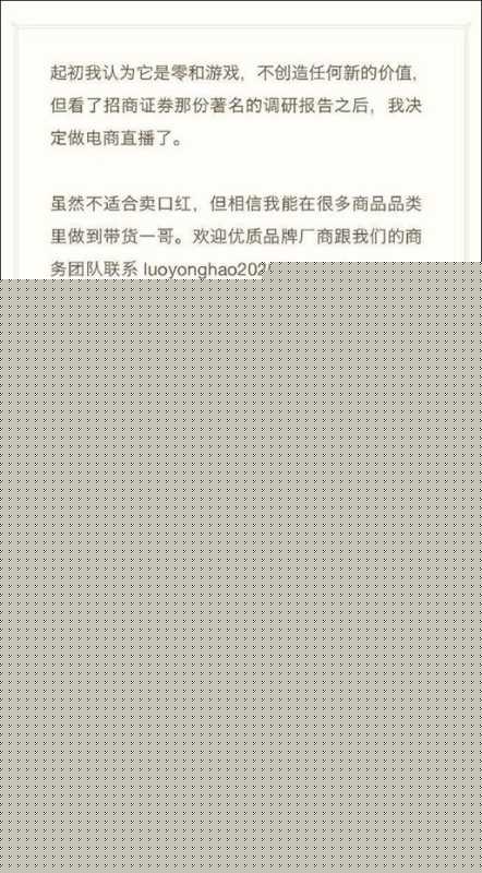 抖音发布《抖音过度营销管理规定》；罗永浩宣