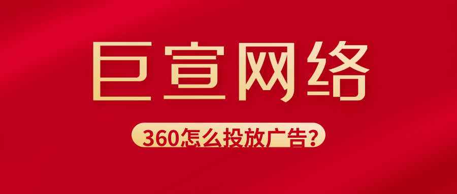 应用类产品怎么在360投放广告?有哪些广告展示样式? 应用类产品怎么在360投放广告?有哪些广告展示样式?