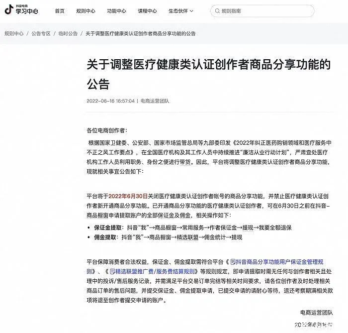 狐讯腾讯看点快报App将停止运营；抖音电商将关