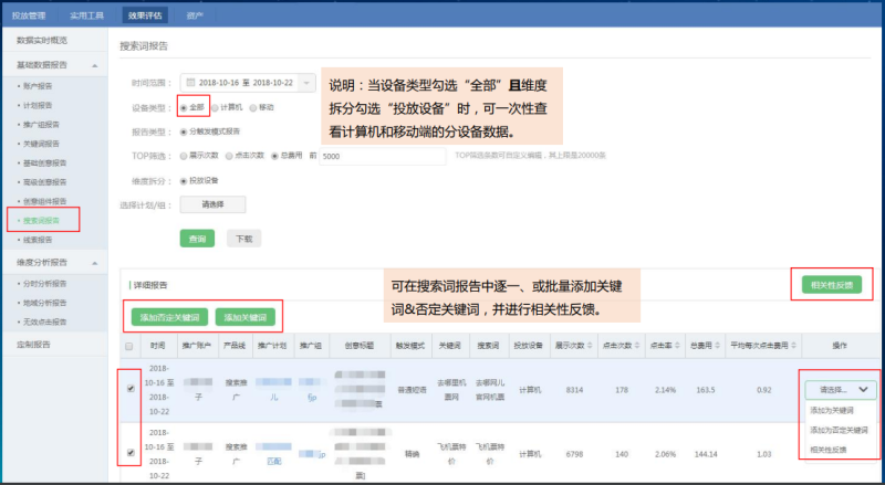 【最新消息】360搜索推广-点睛平台效果评估改版 【最新消息】360搜索推广-点睛平台效果评估改版