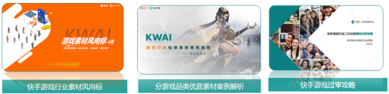 快手广告推广：商业化KA游戏行业报告3月《NO.2》