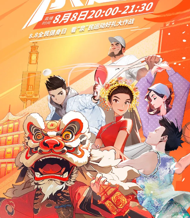 快手广告 | 贵人鸟“泉”运会快手直播8月8日晚8点开启! 快手广告 | 贵人鸟“泉”运会快手直播8月8日晚8点开启!