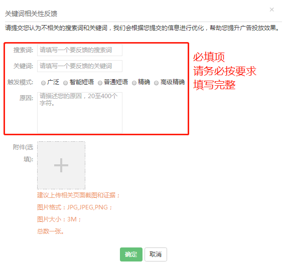 360关键词推广相关性反馈入口上线通知 360关键词推广相关性反馈入口上线通知