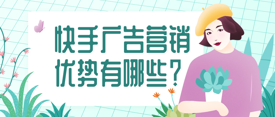 快手广告投放:电商行业信息流广告Q&A手册《NO.4》 快手广告投放:电商行业信息流广告Q&A手册《NO.4》