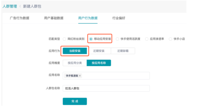 快手效果广告-「唤起应用」出价产品介绍 | 快手信息流广告 快手效果广告-「唤起应用」出价产品介绍 | 快手信息流广告