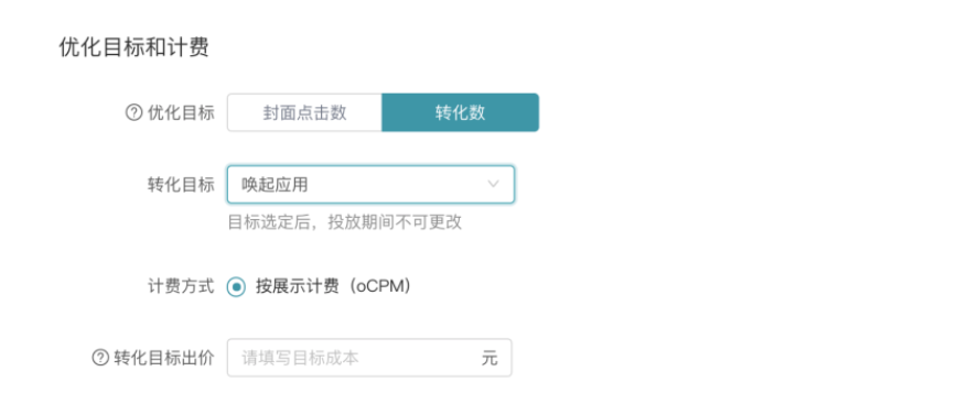 快手效果广告-「唤起应用」出价产品介绍 | 快手信息流广告 快手效果广告-「唤起应用」出价产品介绍 | 快手信息流广告