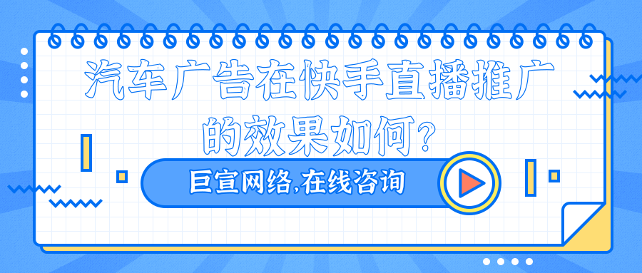 汽车行业借助快手等短视频推广营销的现状是怎样的? 汽车行业借助快手等短视频推广营销的现状是怎样的?