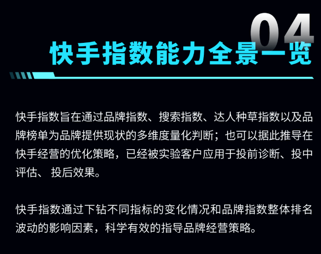 磁力引擎推出「快手指数」,让品牌经营“心里有数” 磁力引擎推出「快手指数」,让品牌经营“心里有数”