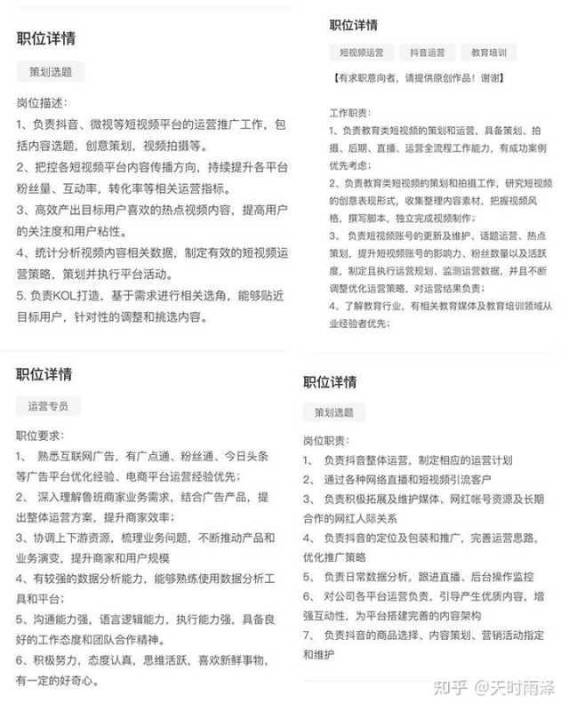 抖音运营具体工作内容是什么？需要做什么？