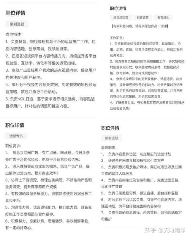 抖音运营具体工作内容是什么？需要做什么？