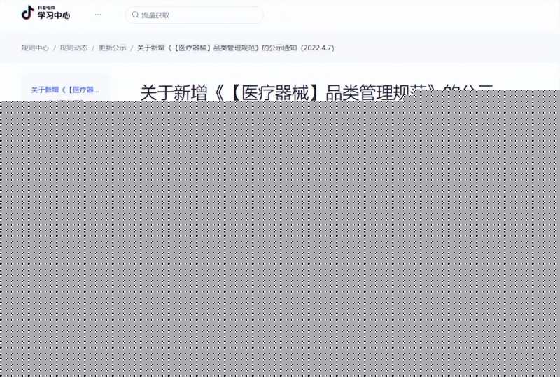 医疗人资讯早餐｜抖音也入局，医疗器械开始走
