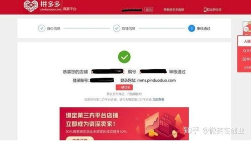 怎样注册拼多多商家?看完这篇你就明白了! 怎样注册拼多多商家?看完这篇你就明白了!