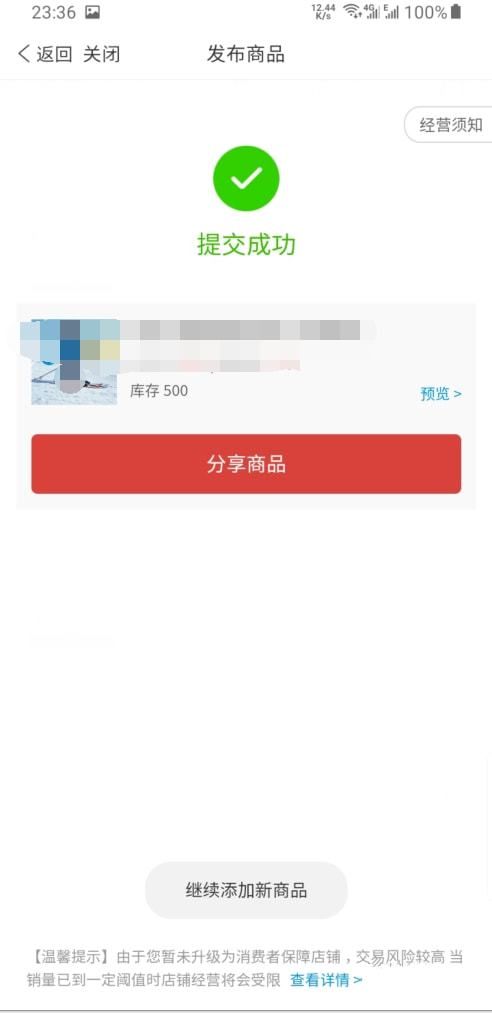 拼多多商家版发布商品手机,让你轻松开店赚钱 拼多多商家版发布商品手机,让你轻松开店赚钱