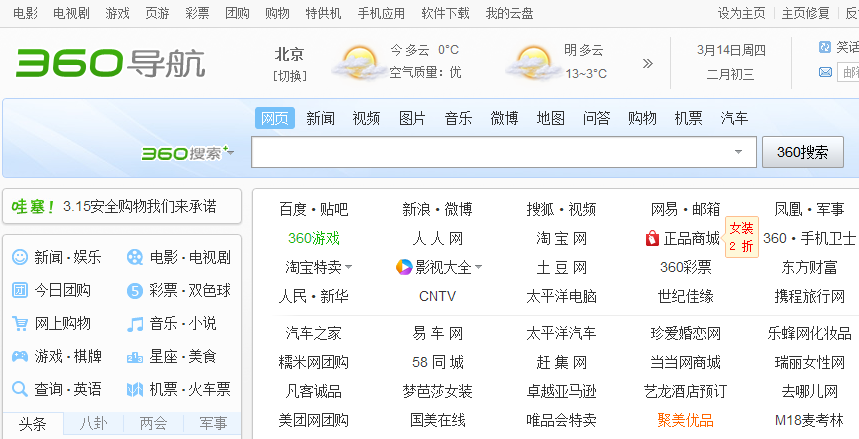 360产品介绍-搜索系列