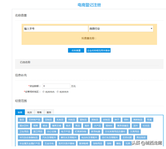 开网店虚拟执照（线上申请营业执照的方法）