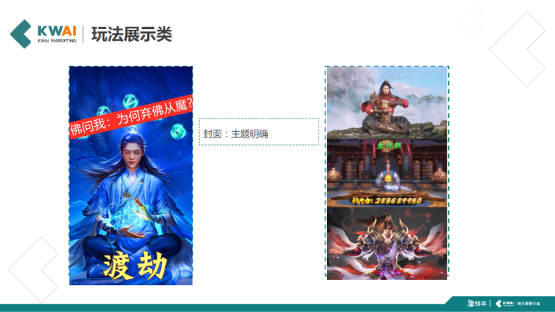 《快手游戏行业素材风向标2019年5月版》 | 快手视频营销平台