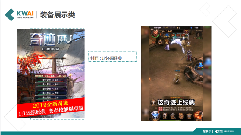 《快手游戏行业素材风向标2019年5月版》 | 快手视频营销平台