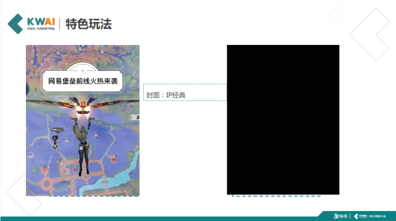 《快手游戏行业素材风向标2019年5月版》 | 快手视频营销平台