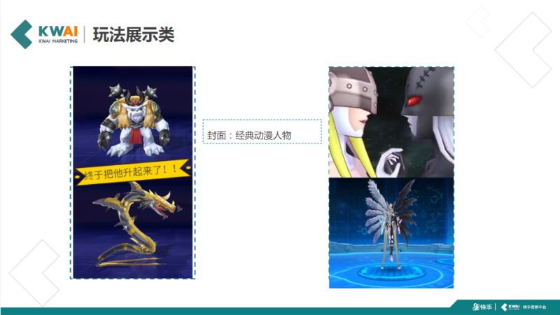 《快手游戏行业素材风向标2019年5月版》 | 快手视频营销平台