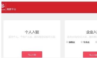 拼多多开店指南:如何轻松注册并运营一家店铺? 拼多多开店指南:如何轻松注册并运营一家店铺?
