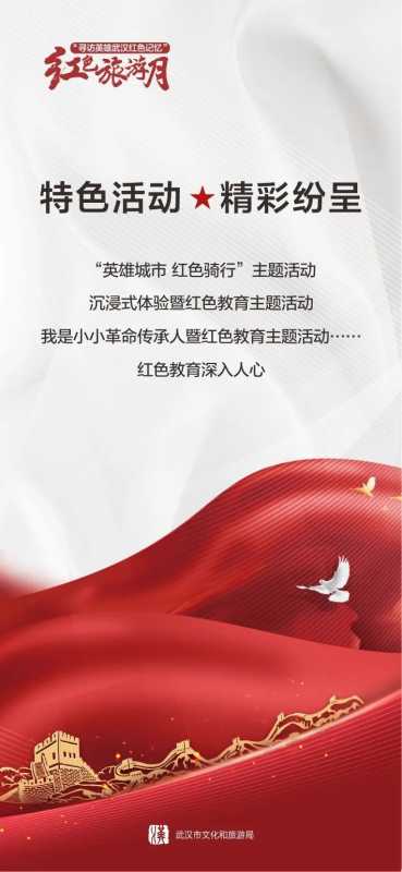 红色旅游月来啦！5大板块、14项活动等你参加