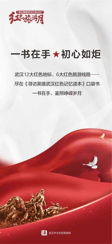 红色旅游月来啦！5大板块、14项活动等你参加