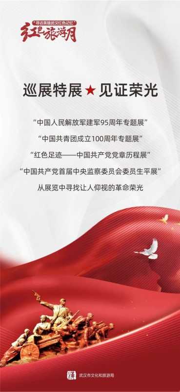 红色旅游月来啦！5大板块、14项活动等你参加