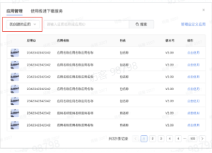 快手营销平台：「应用管理」产品使用手册（应用投后）【NO.4】