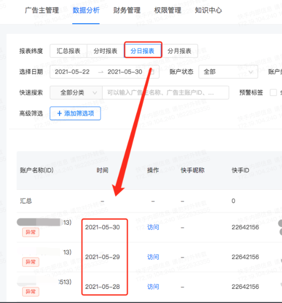 快手代理商平台-新版「数据分析」介绍 | 快手广告投放平台