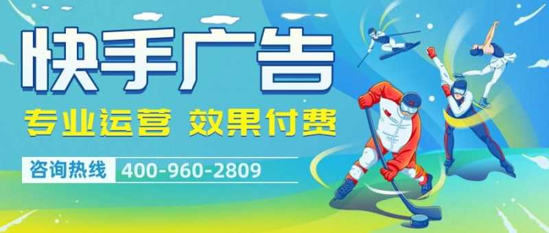 快手广告投放体育行业需要什么资质？