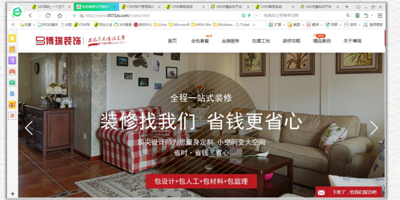 360博瑞装饰投放案例 360博瑞装饰投放案例