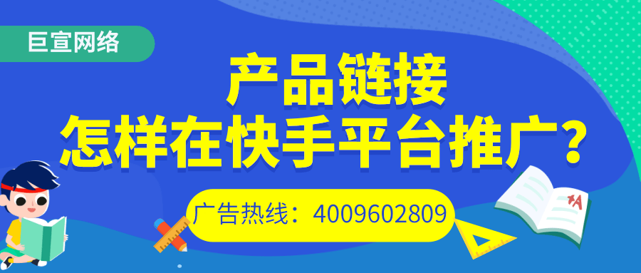 产品链接在快手推广的方式/快手做店铺推广应该联系谁! 产品链接在快手推广的方式/快手做店铺推广应该联系谁!